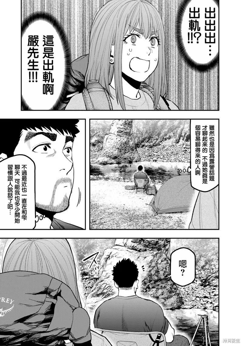 雙人solo野營,第58话,第13张