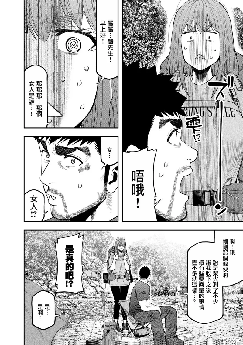雙人solo野營,第58话,第14张