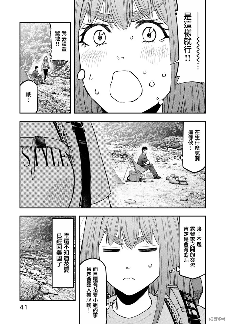雙人solo野營,第58话,第15张