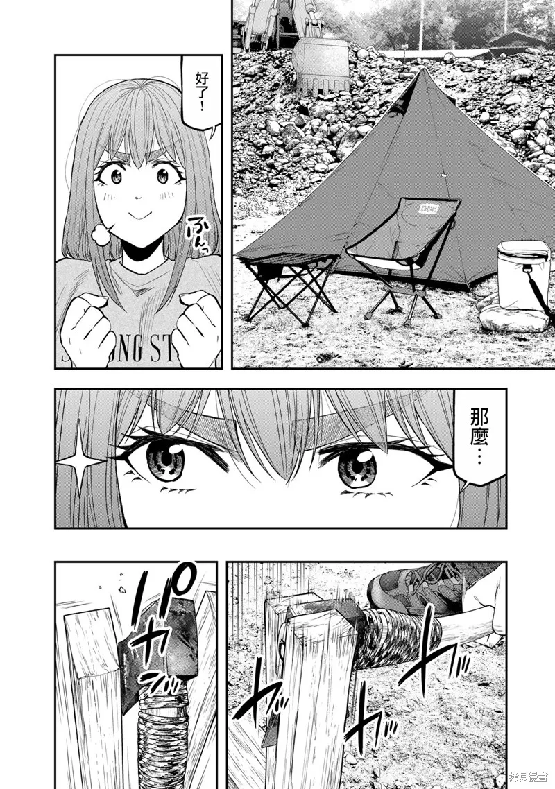 雙人solo野營,第58话,第16张