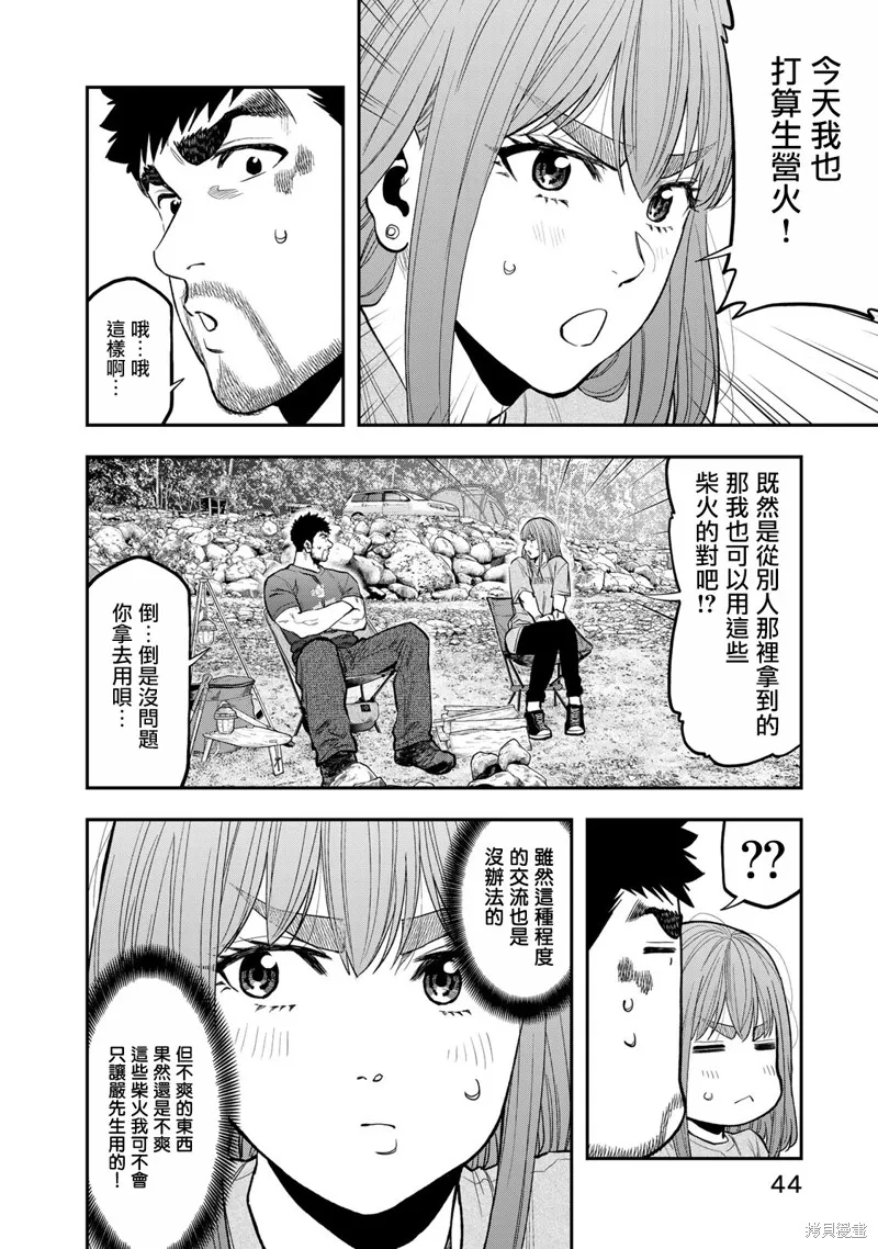 雙人solo野營,第58话,第18张