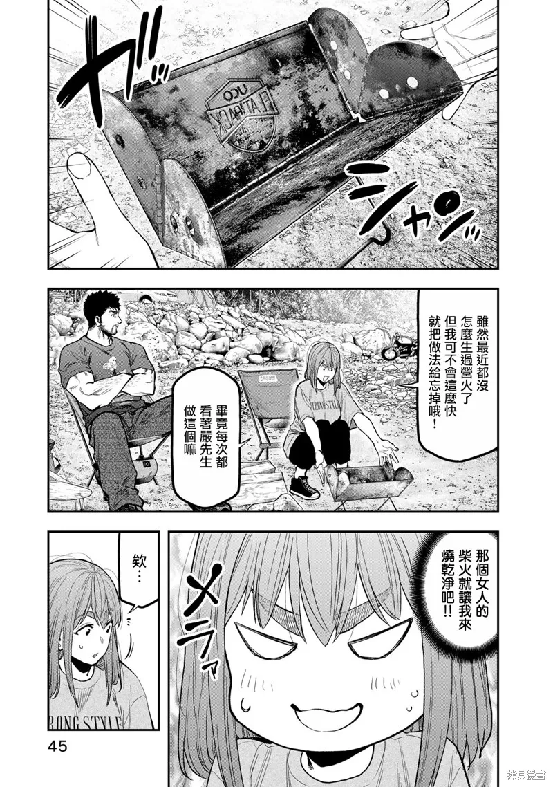 雙人solo野營,第58话,第19张