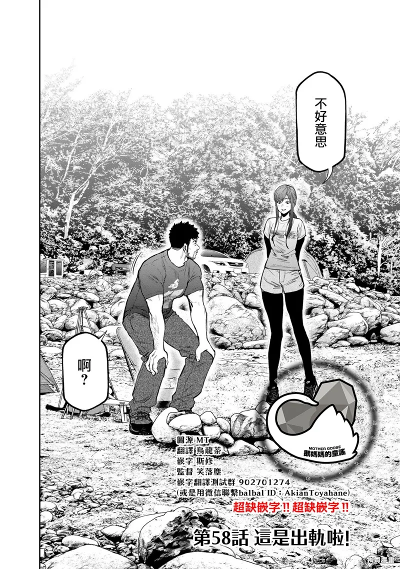 雙人solo野營,第58话,第2张
