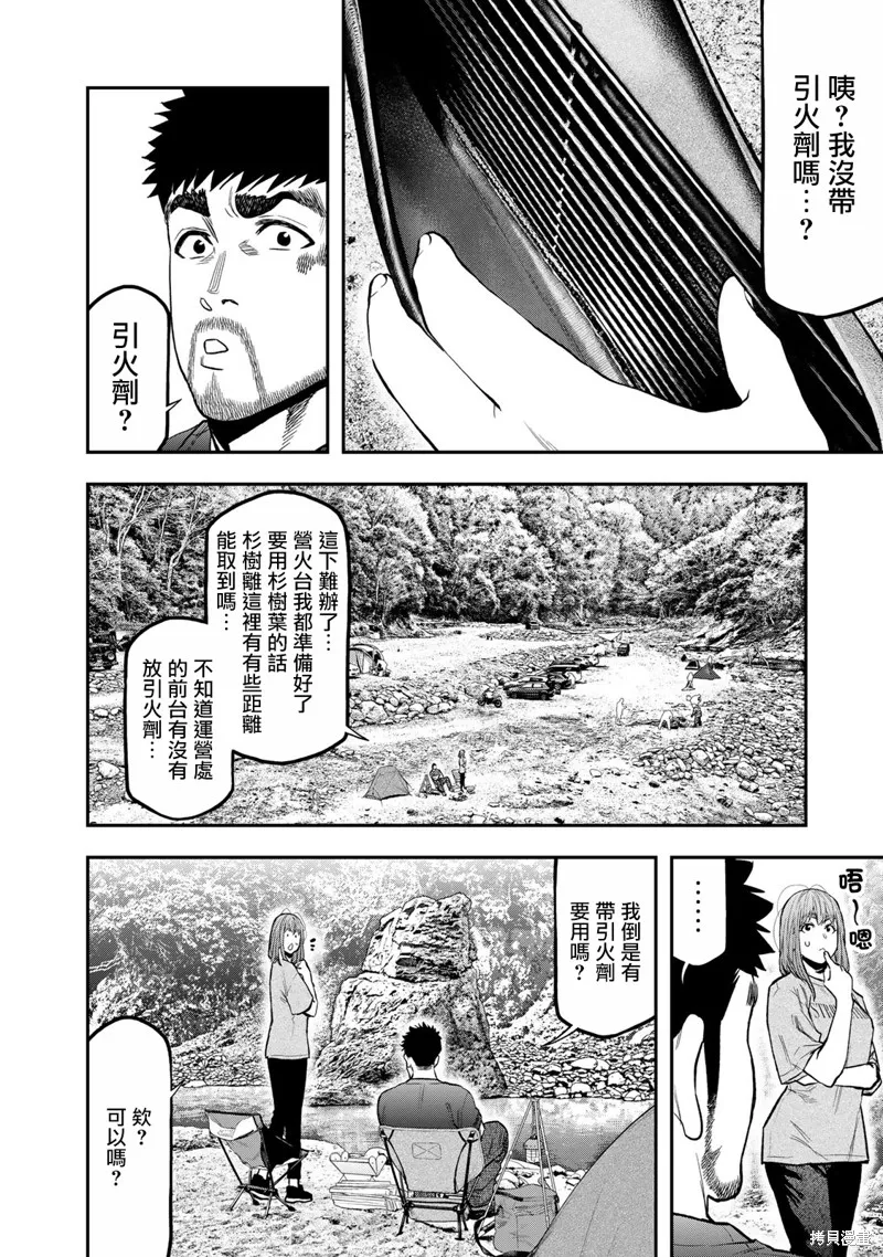 雙人solo野營,第58话,第20张