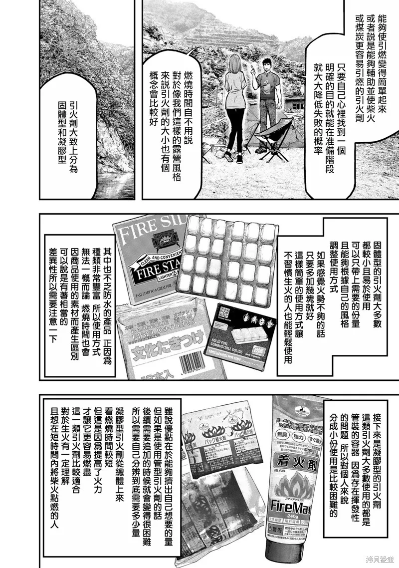 雙人solo野營,第58话,第22张