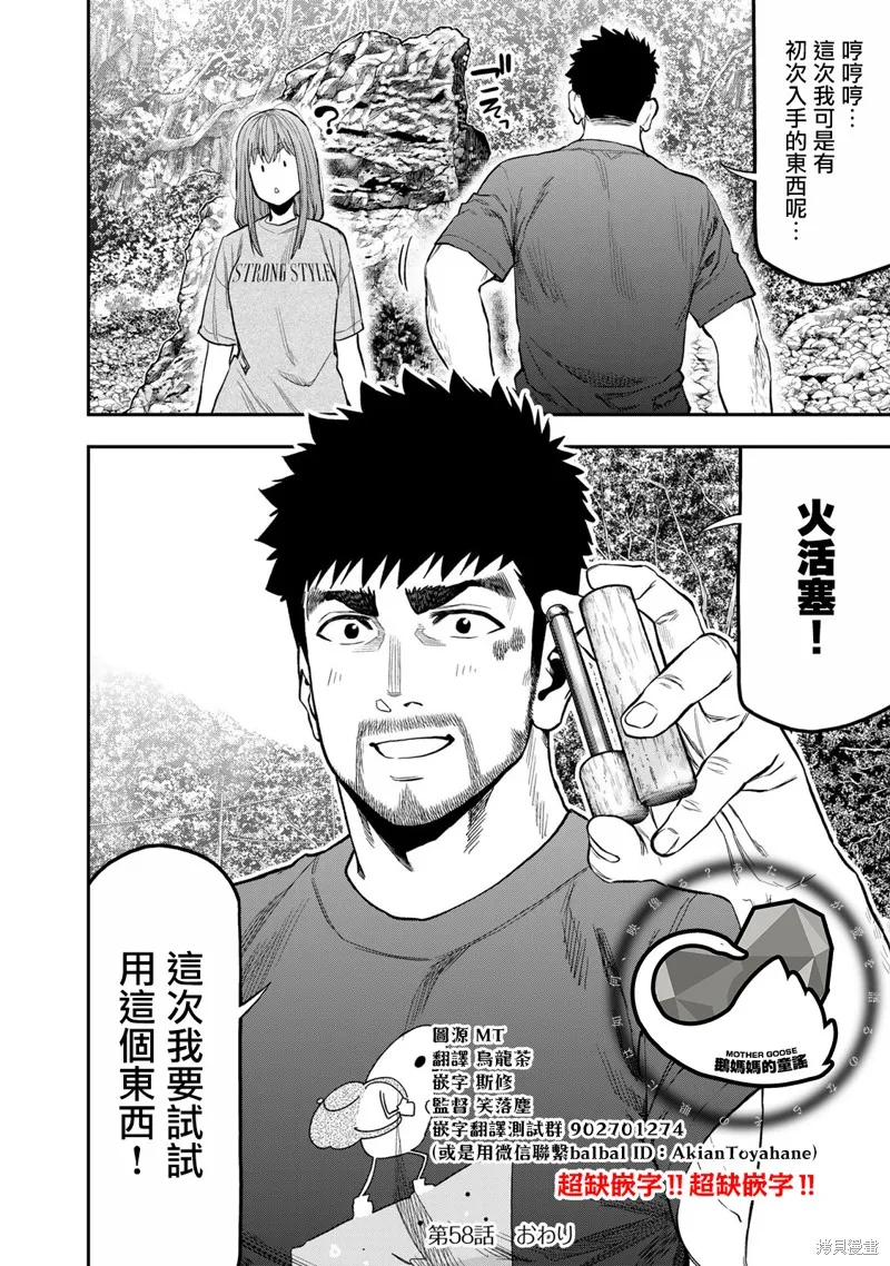 雙人solo野營,第58话,第24张