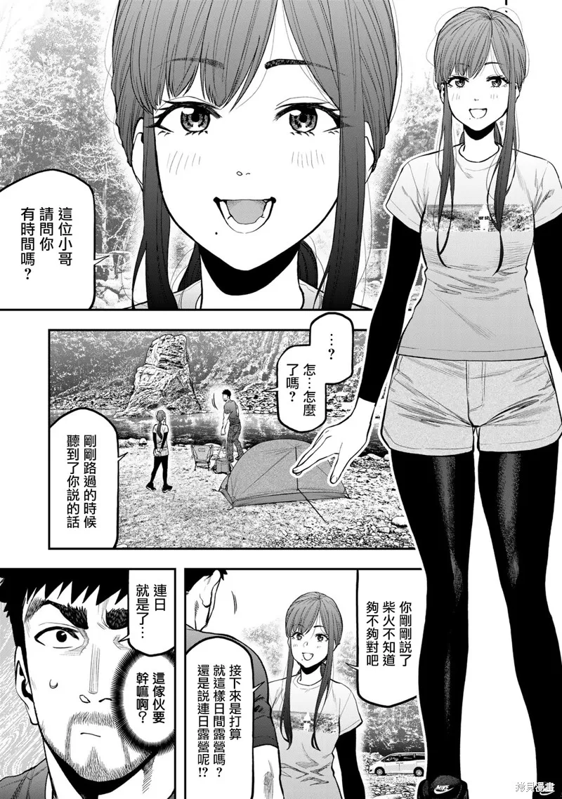 雙人solo野營,第58话,第3张