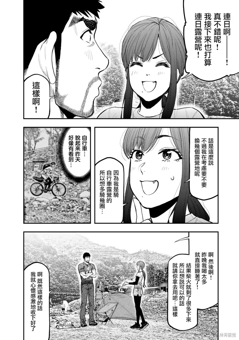 雙人solo野營,第58话,第4张