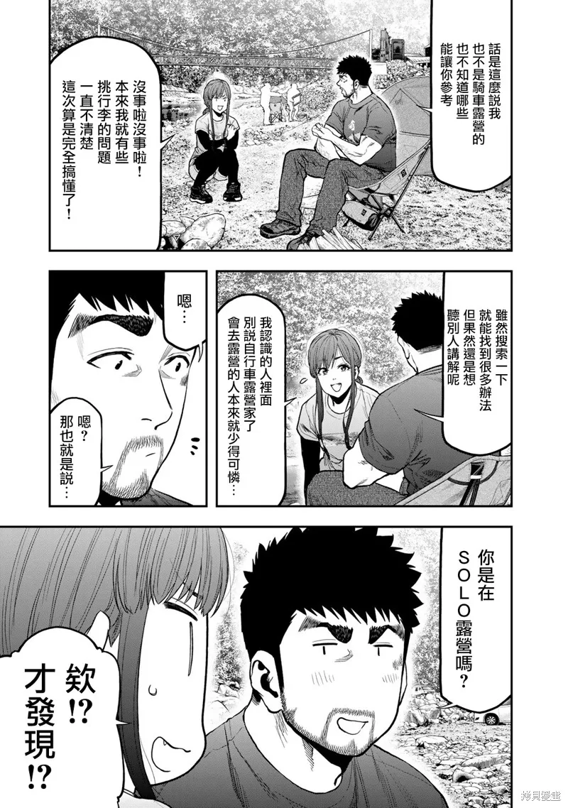 雙人solo野營,第58话,第7张