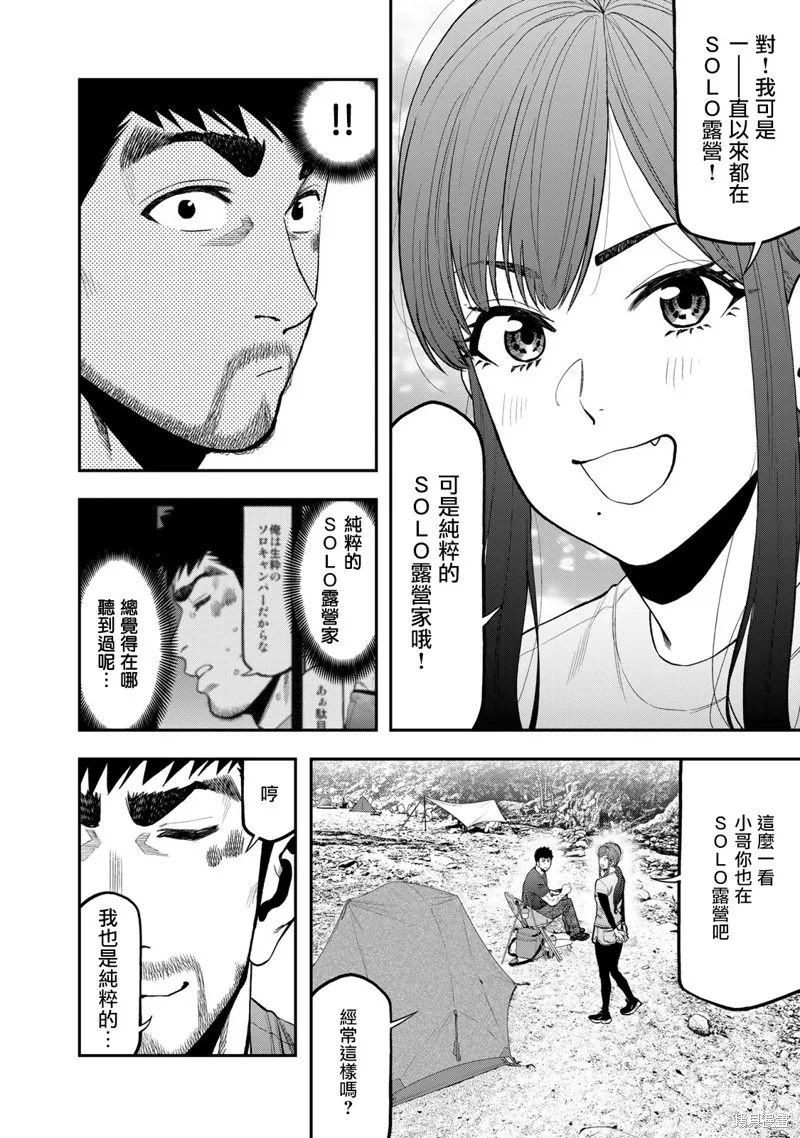 雙人solo野營,第58话,第8张