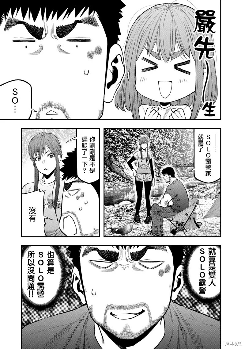 雙人solo野營,第58话,第9张