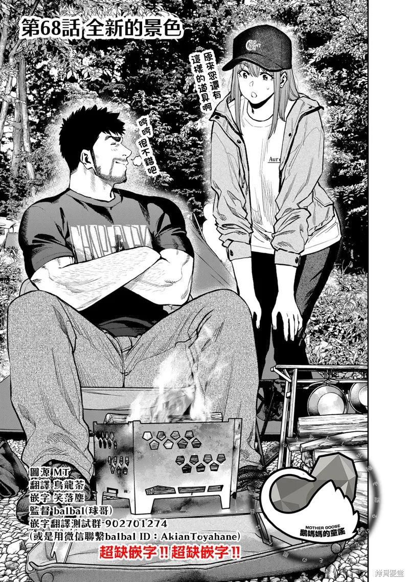 雙人solo野營,第68话,第1张