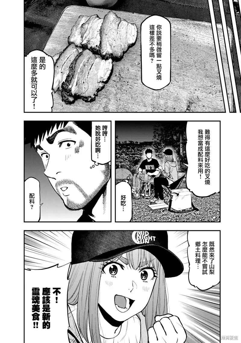 雙人solo野營,第68话,第10张