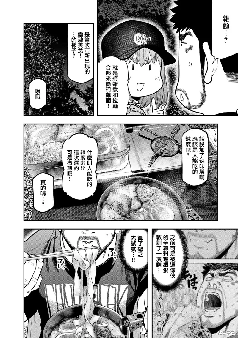 雙人solo野營,第68话,第12张