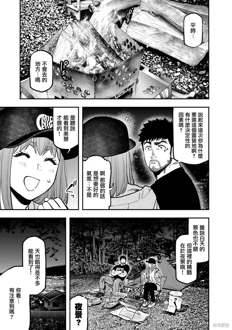 雙人solo野營,第68话,第15张
