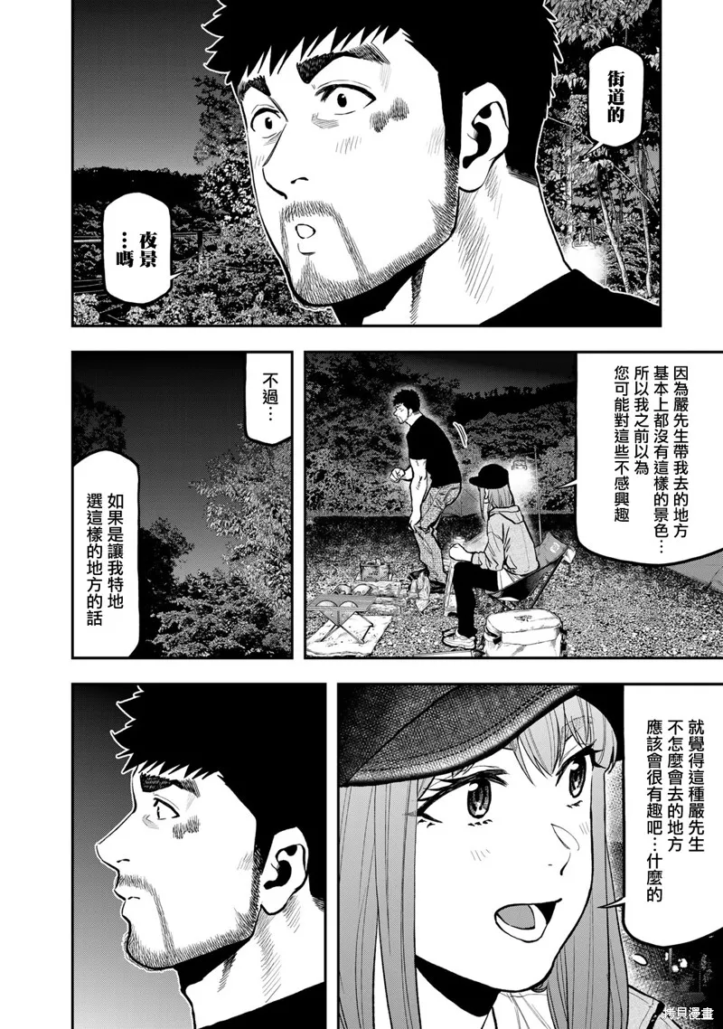 雙人solo野營,第68话,第17张