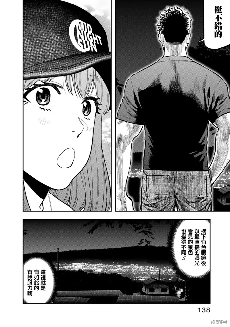 雙人solo野營,第68话,第19张