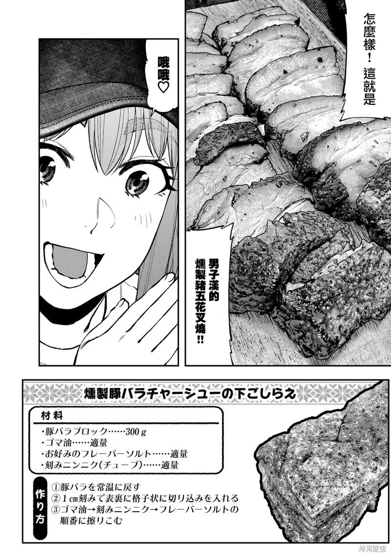 雙人solo野營,第68话,第2张