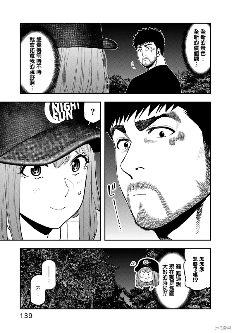 雙人solo野營,第68话,第20张