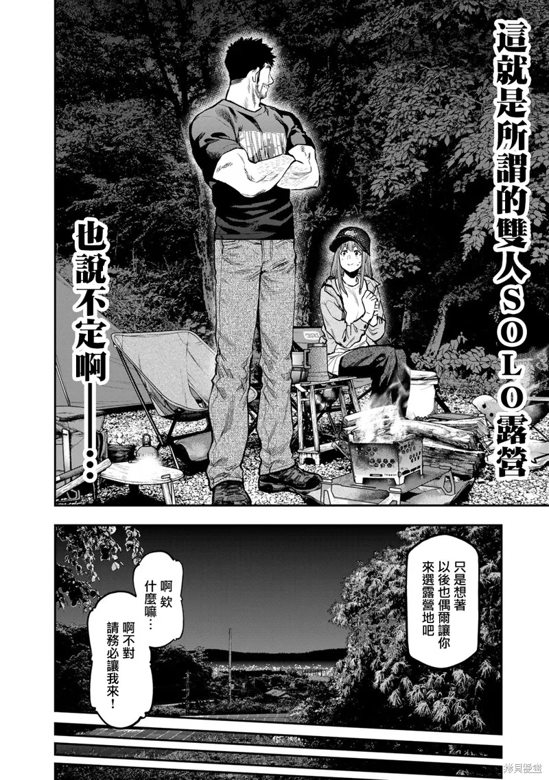 雙人solo野營,第68话,第21张