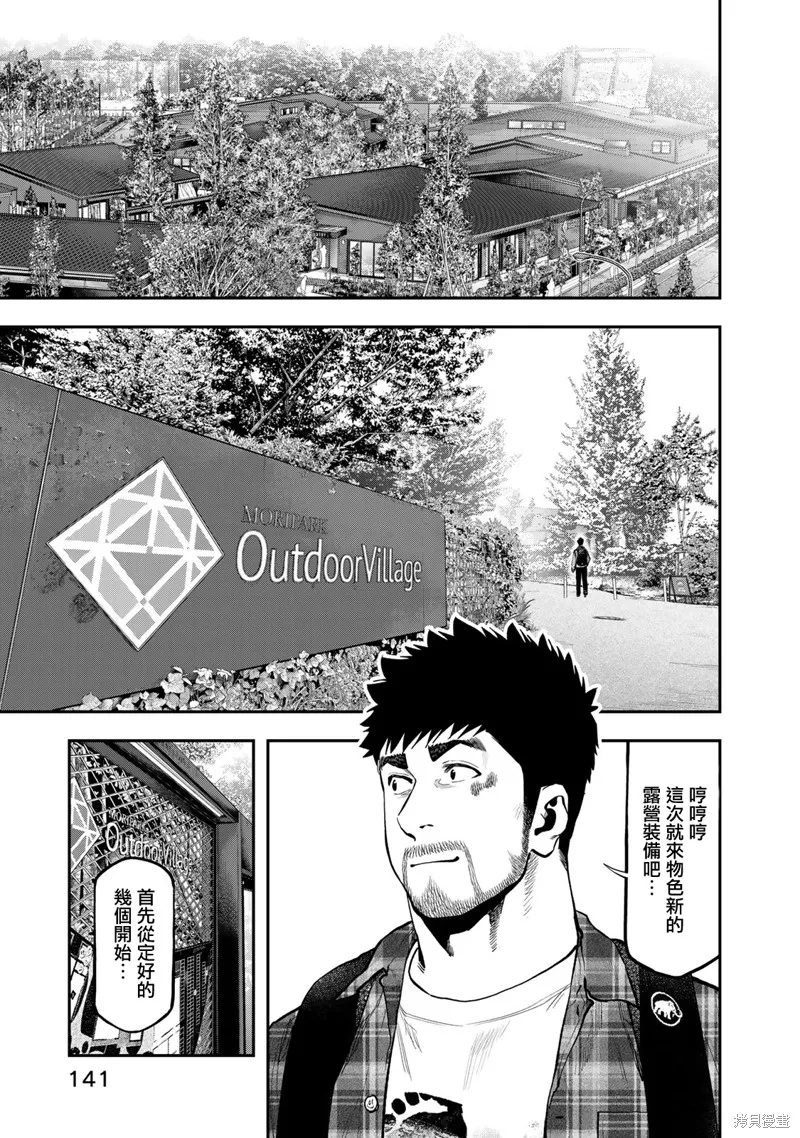雙人solo野營,第68话,第22张