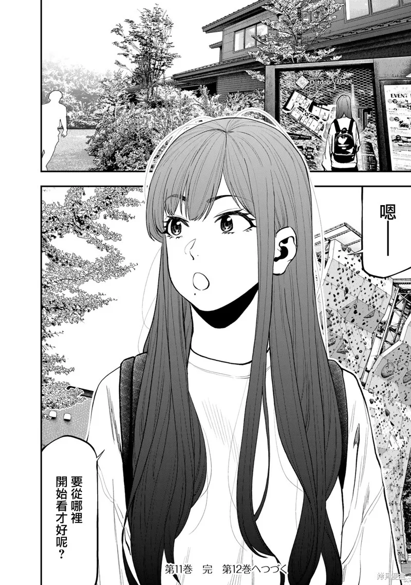 雙人solo野營,第68话,第23张