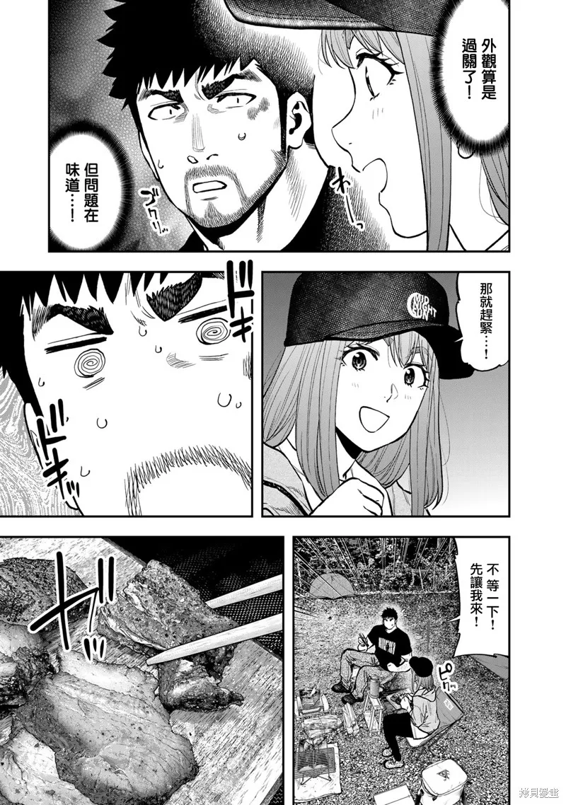雙人solo野營,第68话,第3张