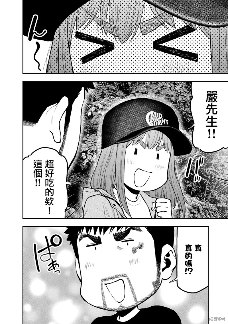 雙人solo野營,第68话,第8张