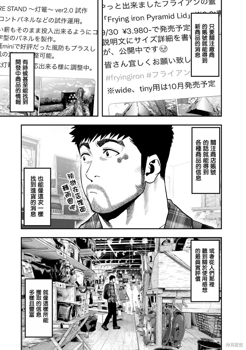 雙人solo野營,第69话,第10张