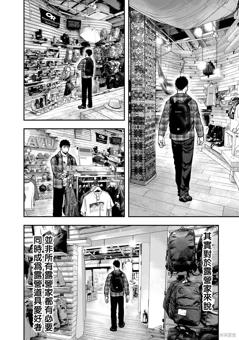 雙人solo野營,第69话,第11张