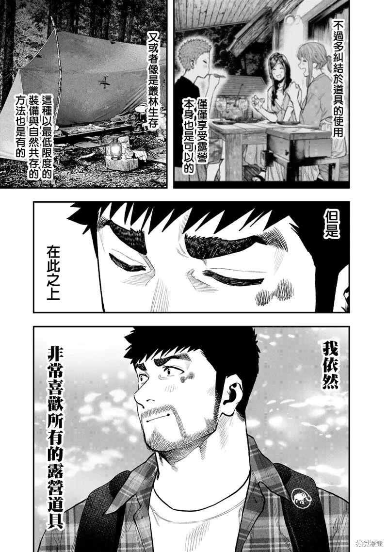 雙人solo野營,第69话,第12张