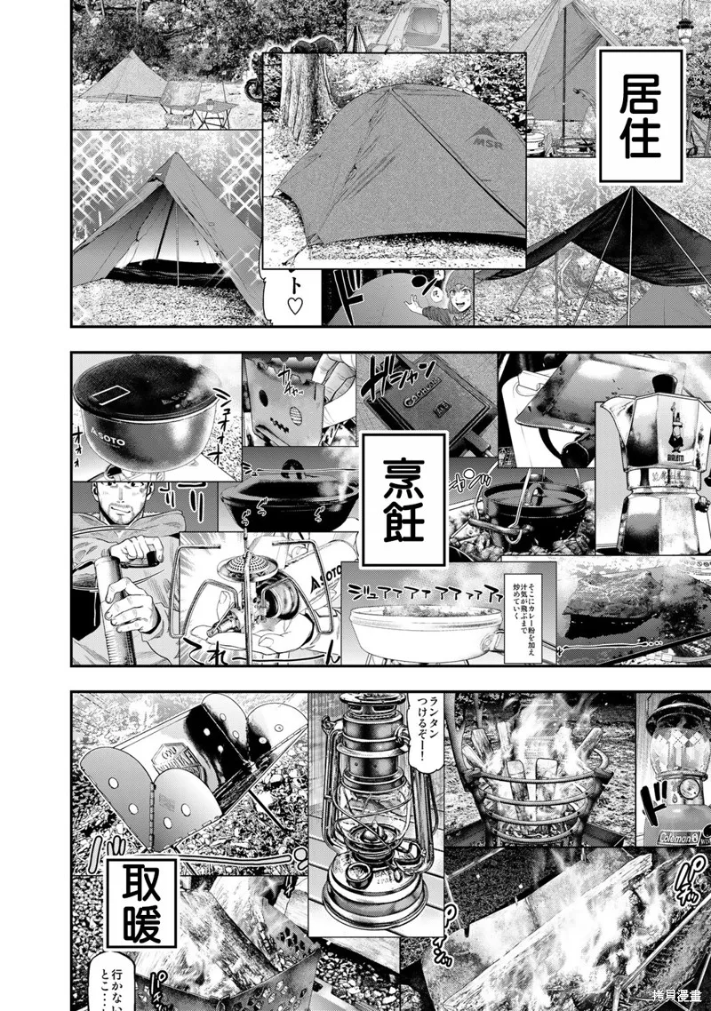 雙人solo野營,第69话,第13张