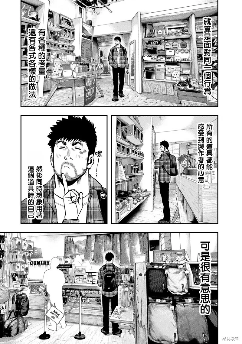 雙人solo野營,第69话,第14张