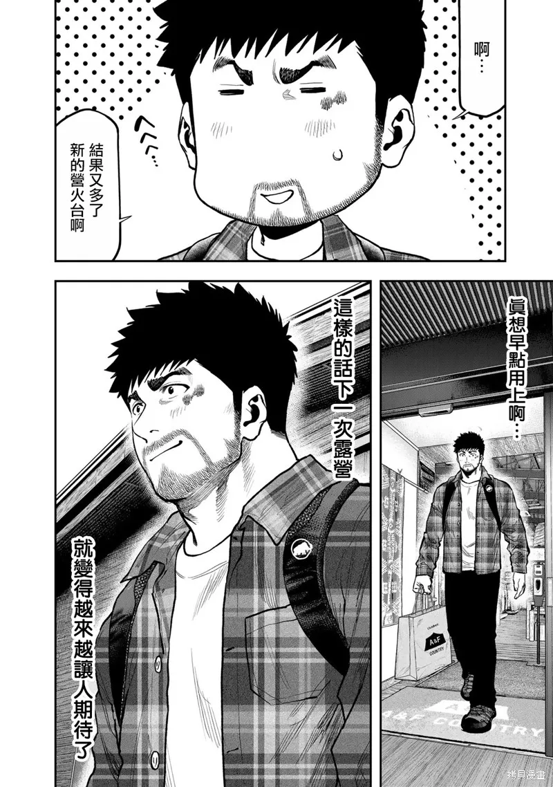 雙人solo野營,第69话,第15张