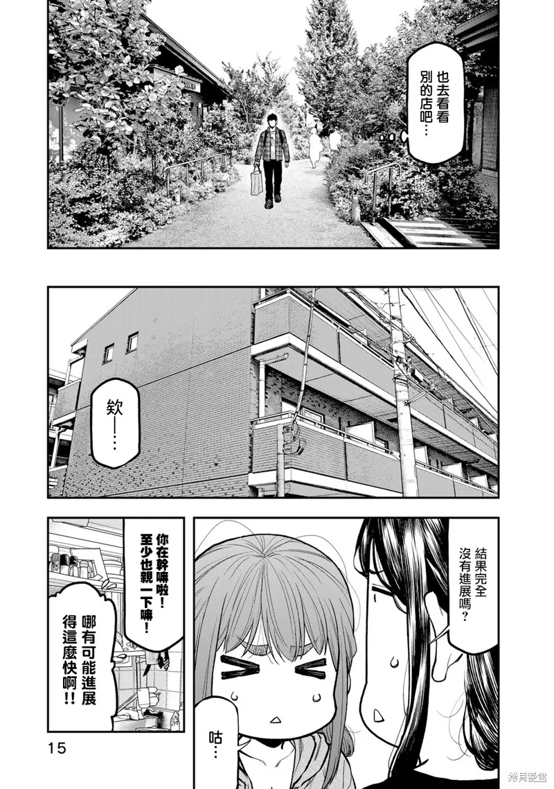 雙人solo野營,第69话,第16张