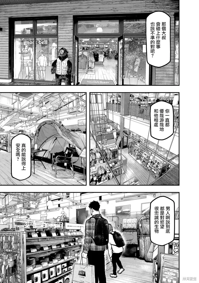 雙人solo野營,第69话,第18张