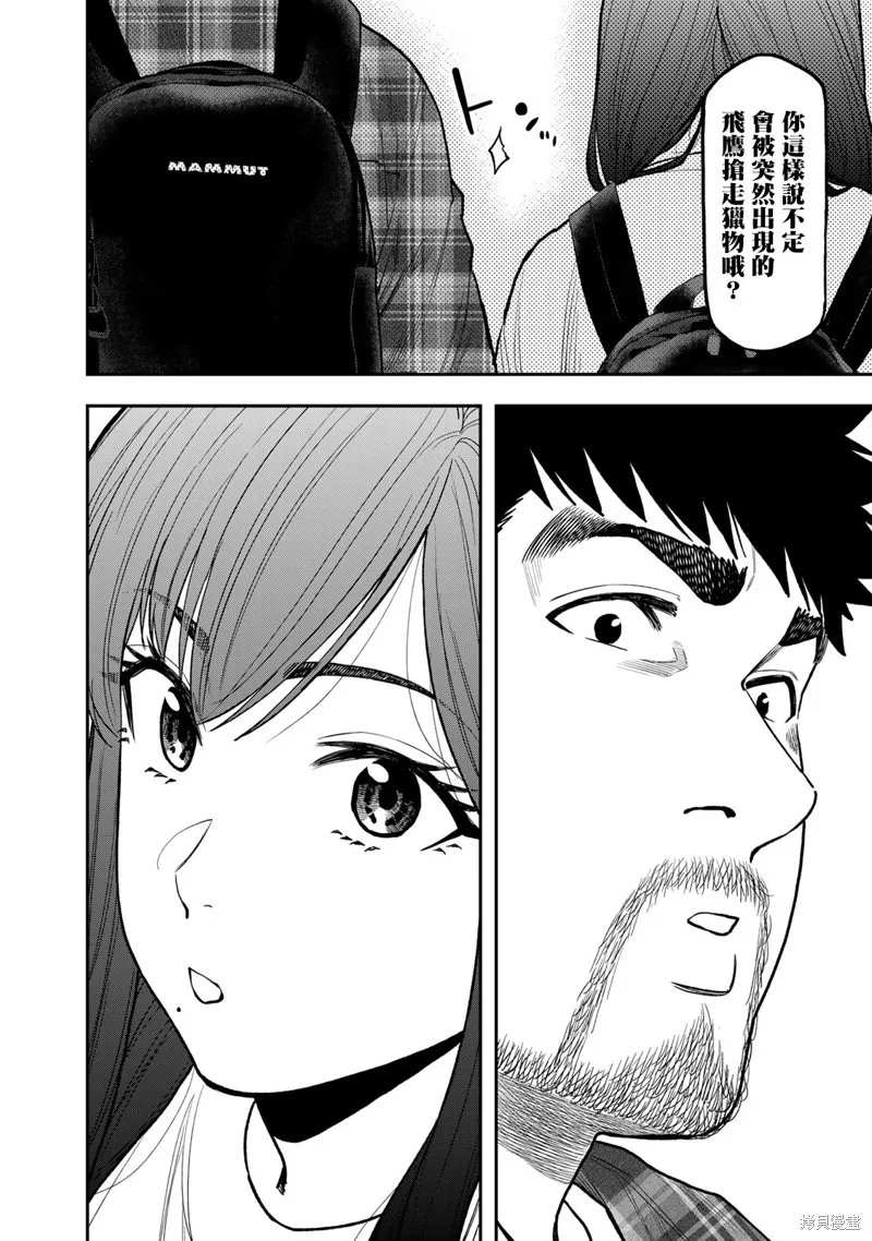 雙人solo野營,第69话,第19张