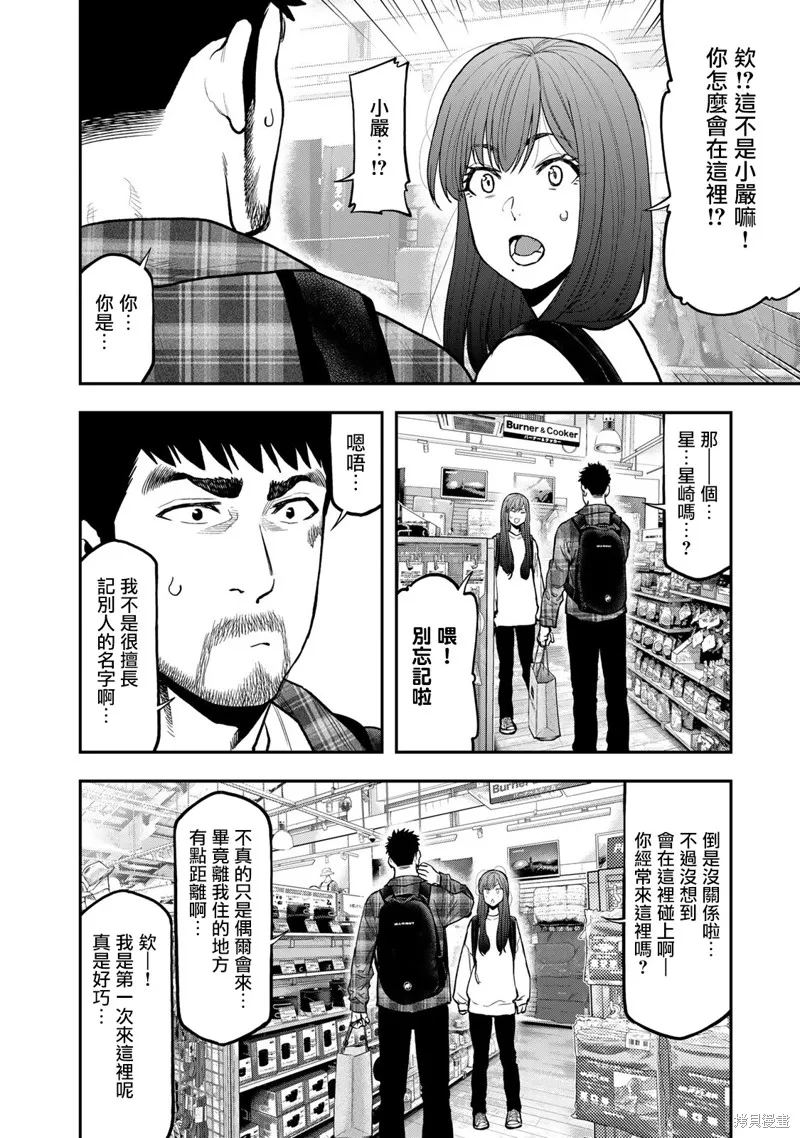 雙人solo野營,第69话,第21张