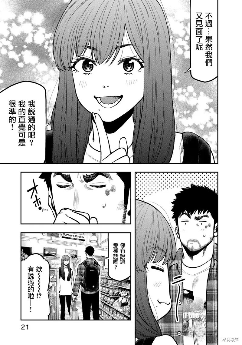 雙人solo野營,第69话,第22张