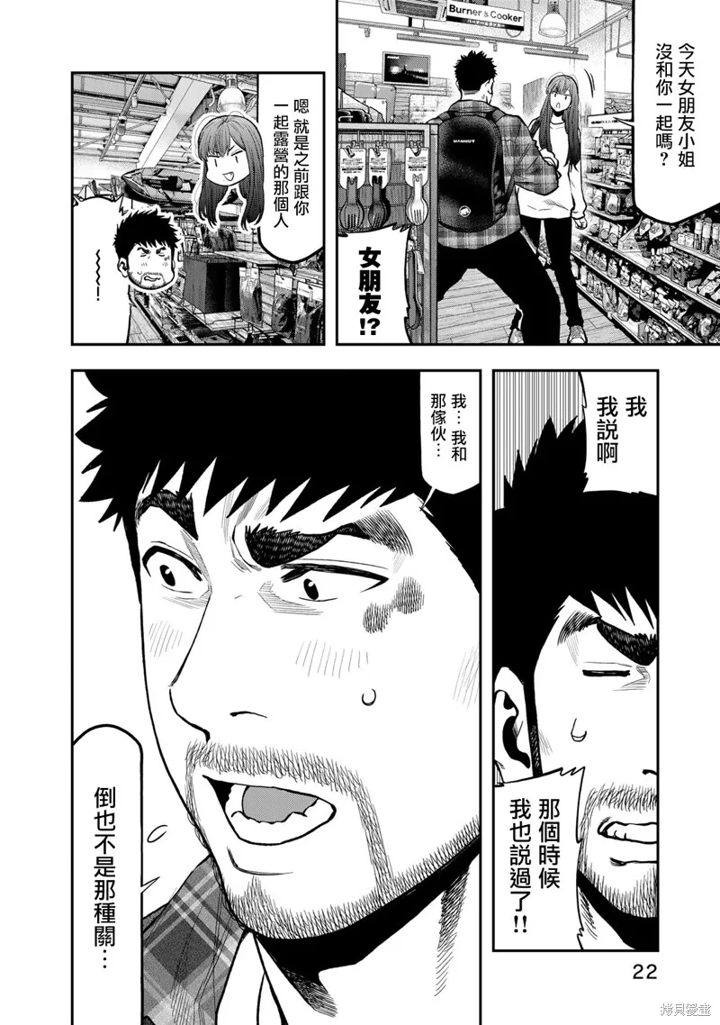 雙人solo野營,第69话,第23张