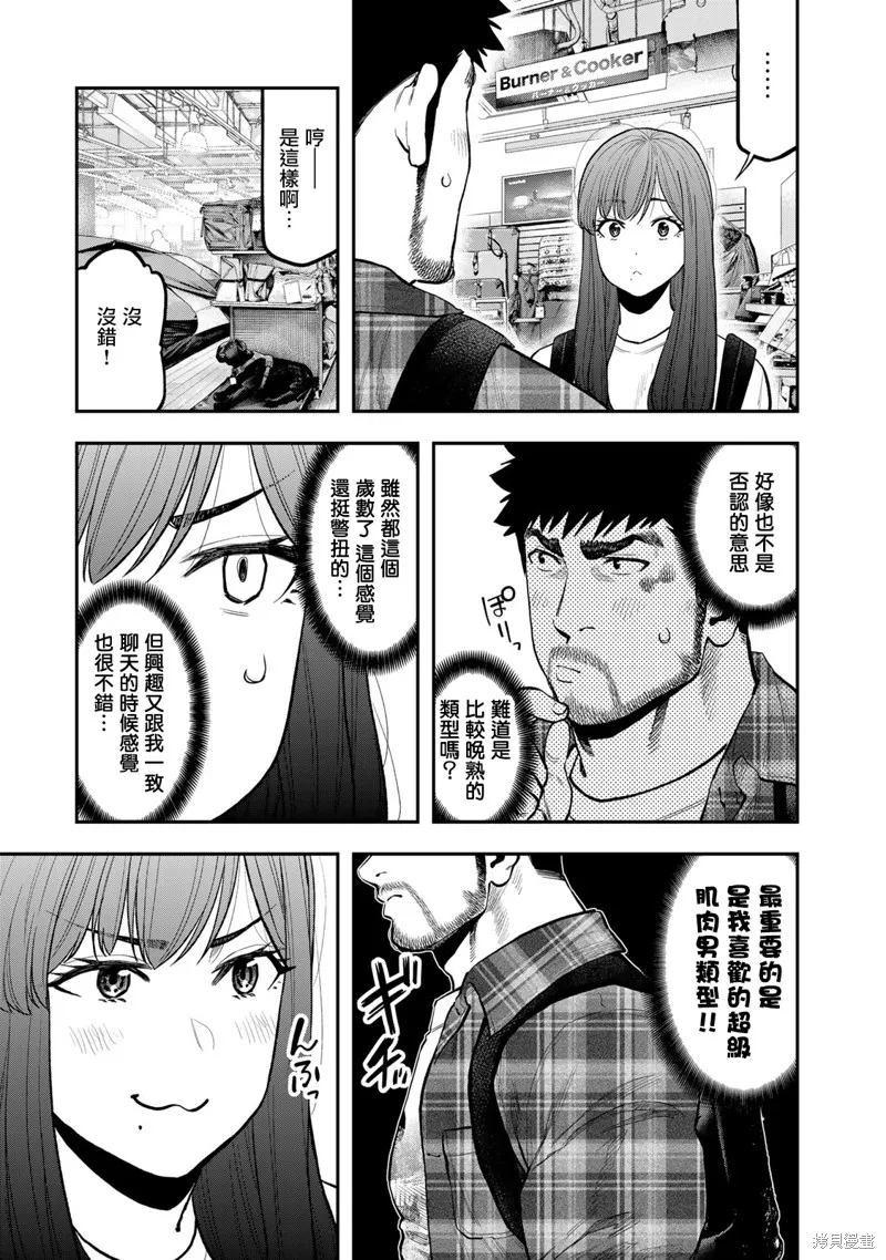 雙人solo野營,第69话,第24张