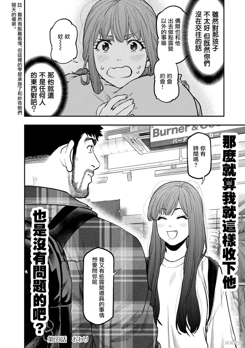 雙人solo野營,第69话,第25张