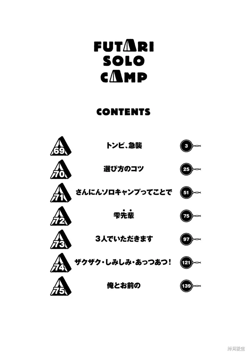 雙人solo野營,第69话,第3张