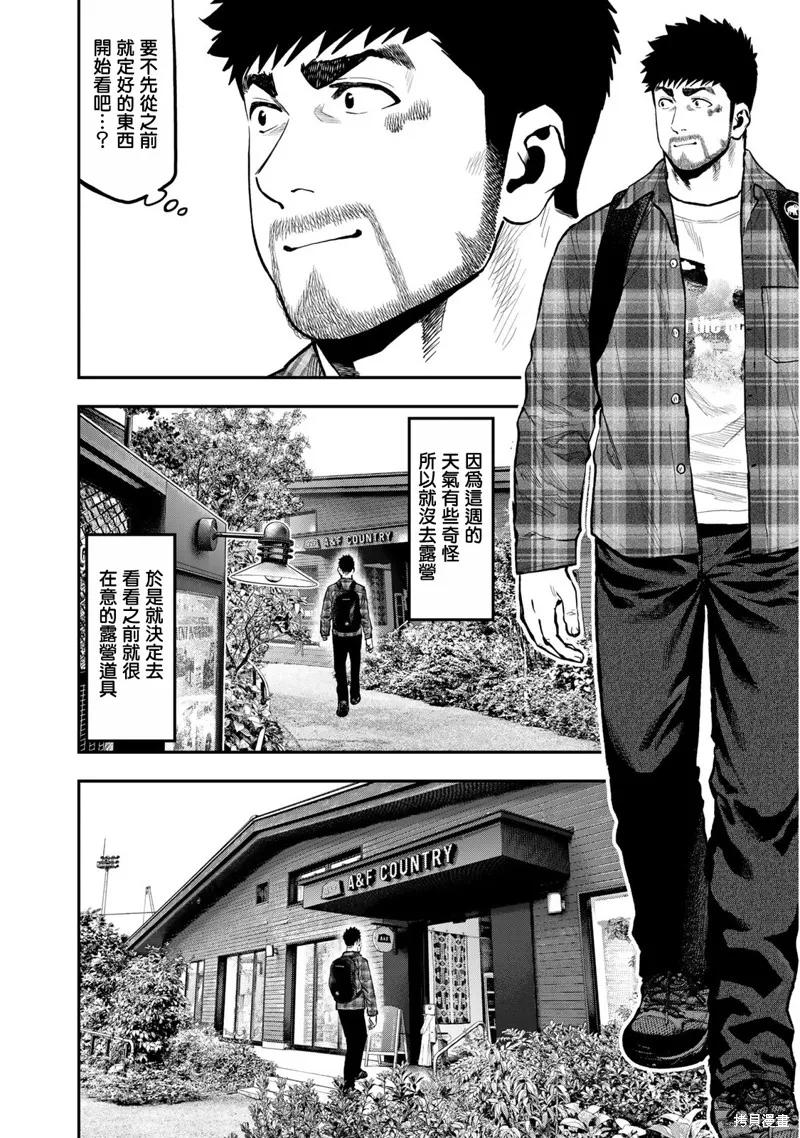 雙人solo野營,第69话,第5张