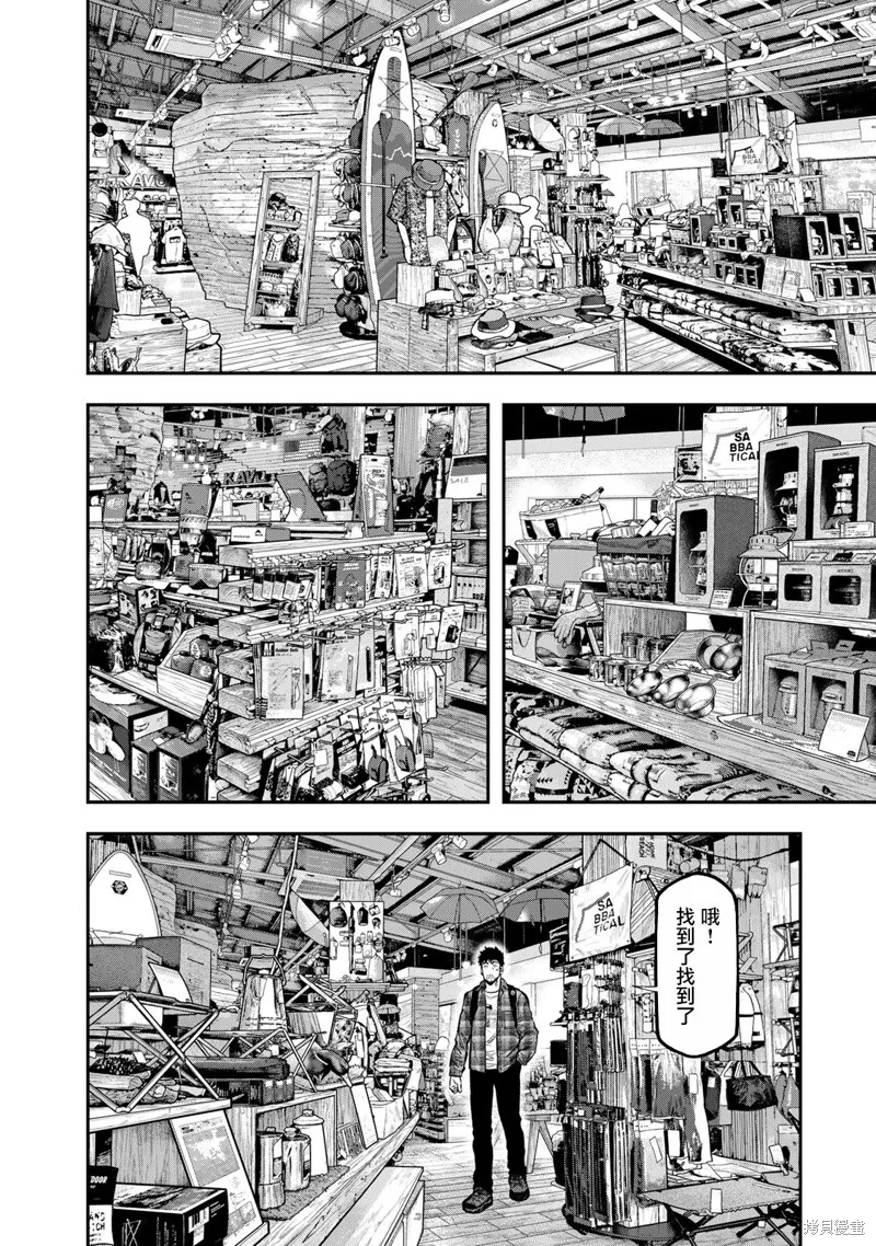 雙人solo野營,第69话,第7张