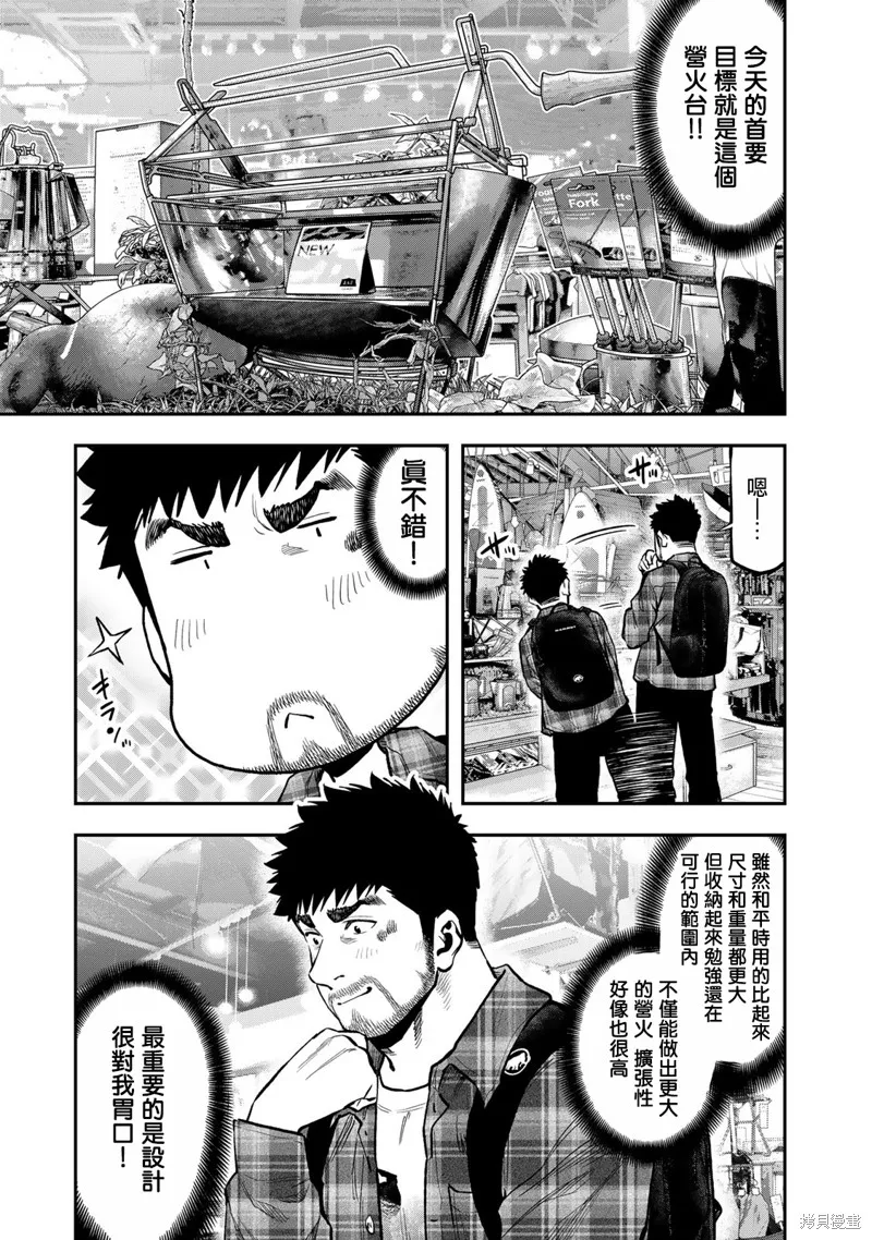 雙人solo野營,第69话,第8张