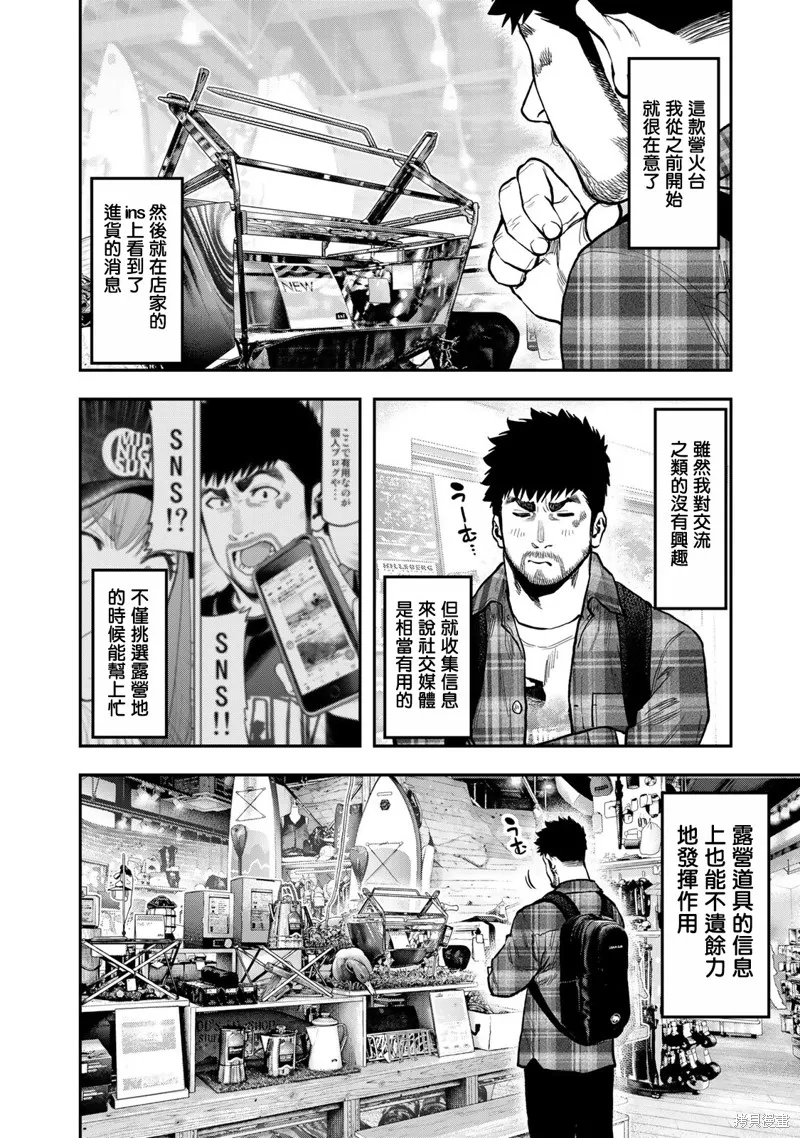 雙人solo野營,第69话,第9张