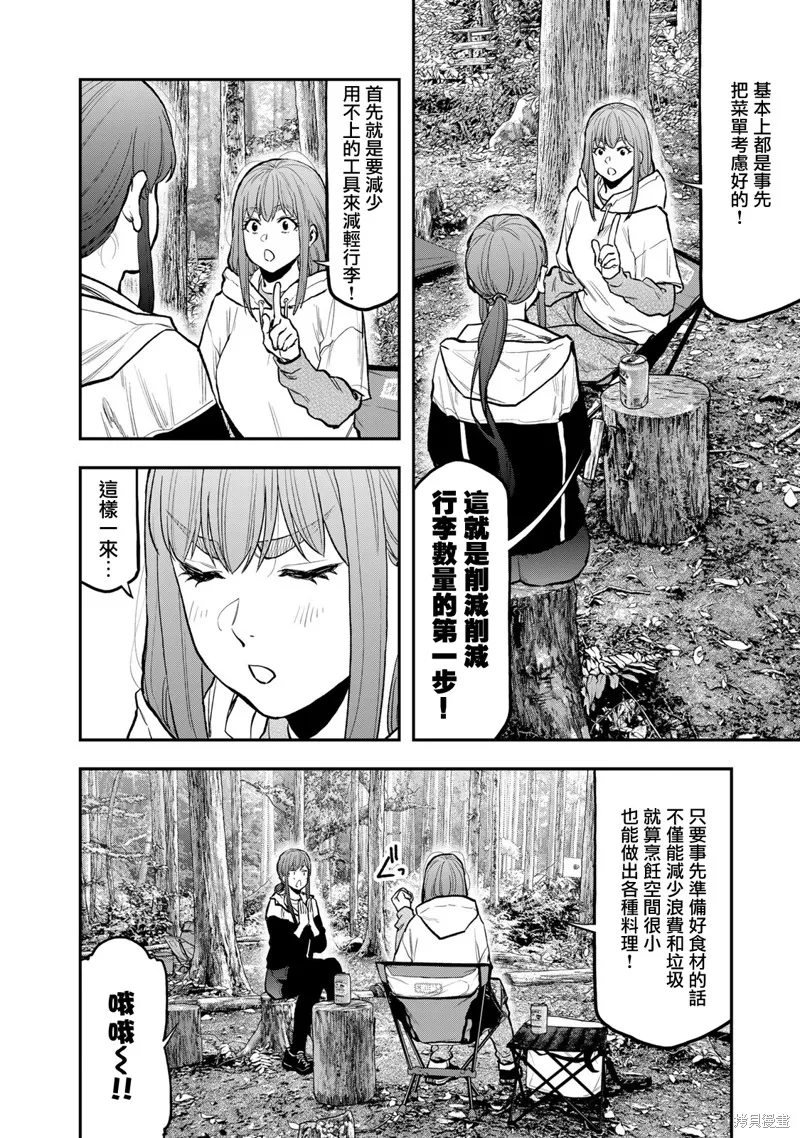雙人solo野營,第72话,第10张