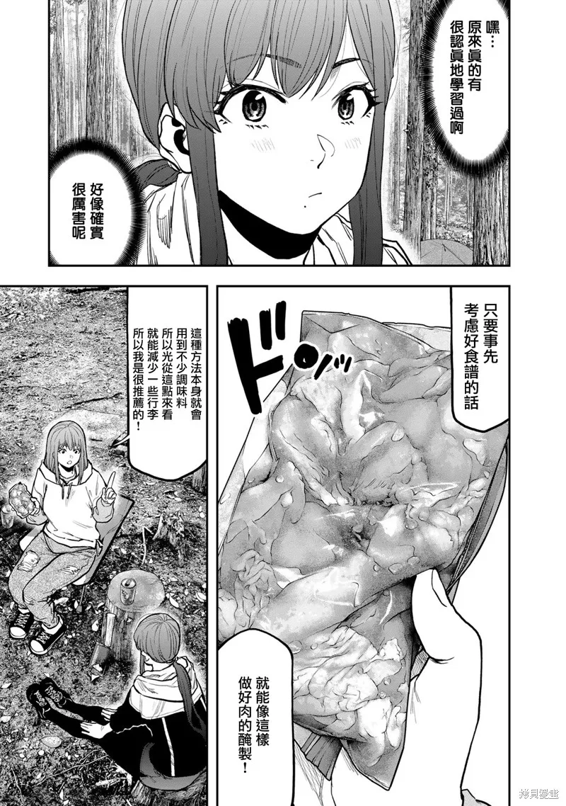 雙人solo野營,第72话,第13张