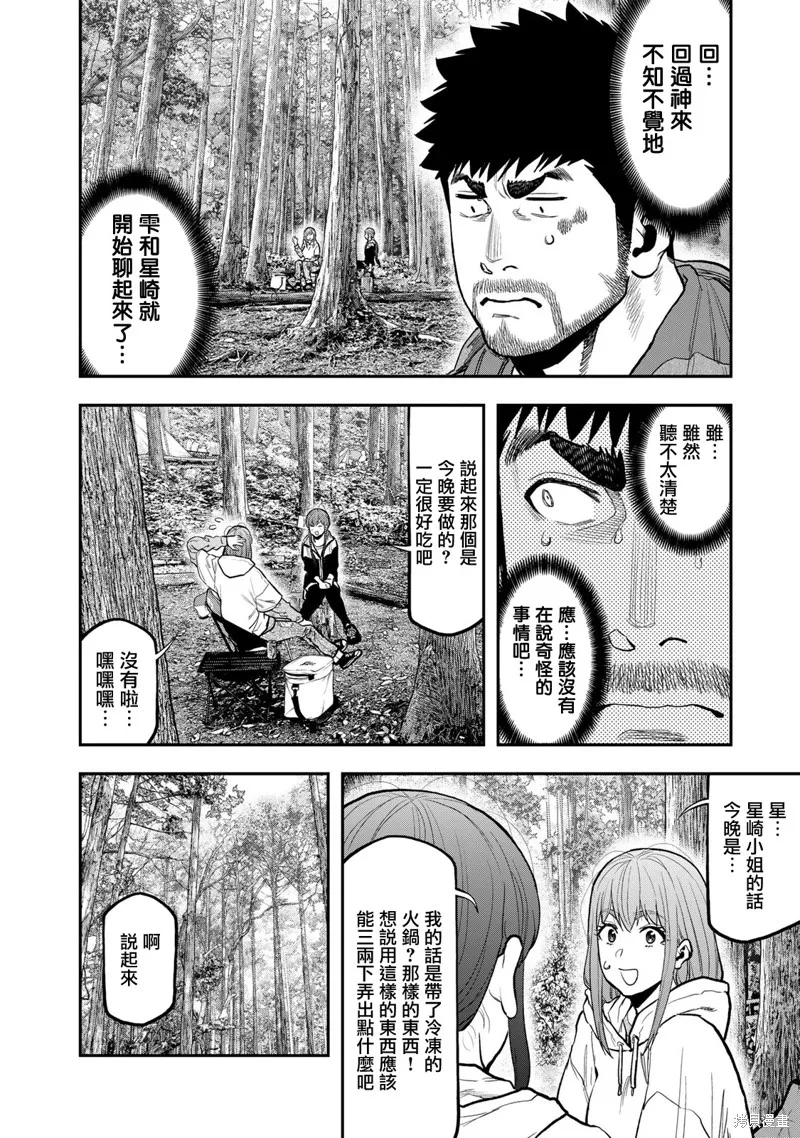 雙人solo野營,第72话,第14张